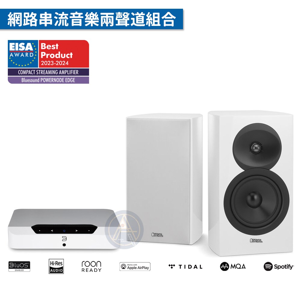特惠組合-Revel M16 + BlueSound POWERNODE EDGE