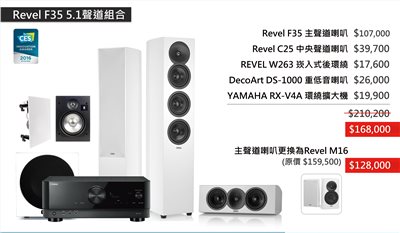 Revel F35 5.1聲道家庭劇院組合